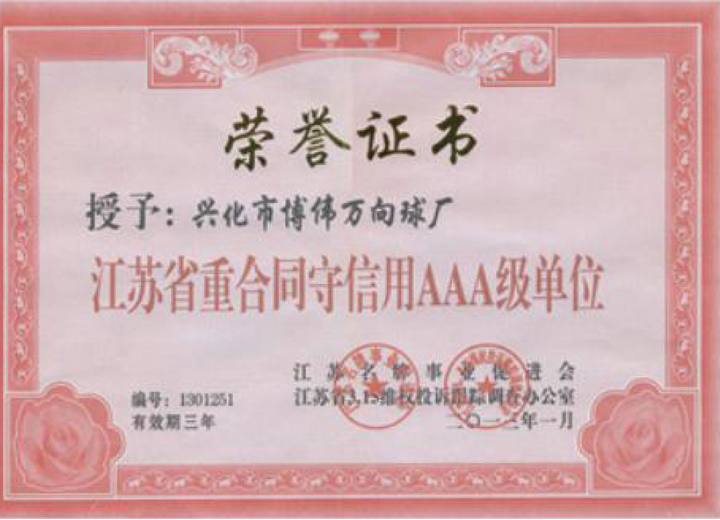 荣誉证书