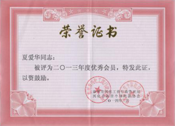 荣誉证书