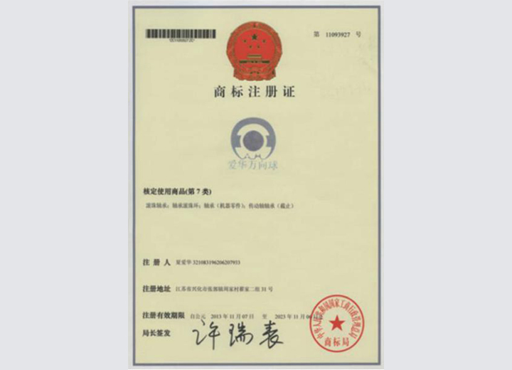 商标注册证